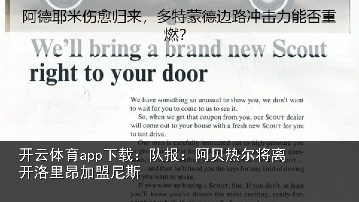 开云体育app下载:队报:阿贝热尔将离开洛里昂加盟尼斯