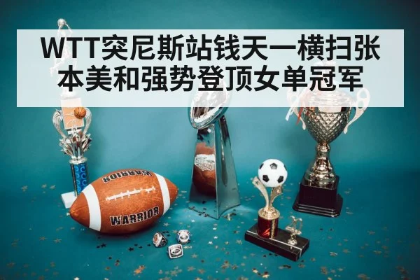championship trophy